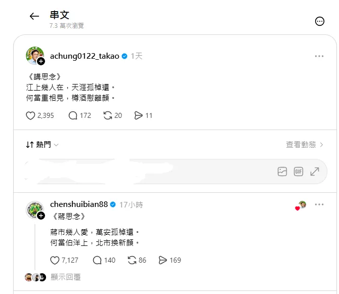 陳致中Threads貼文。翻攝自 陳致中Threads