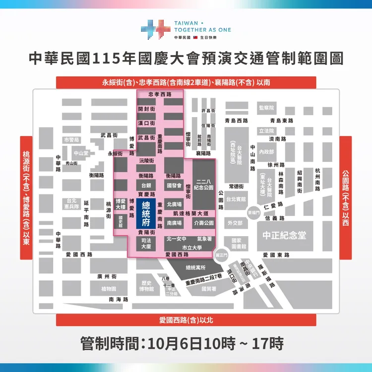 10月6日預演時，周遭區域將自當日10時至17時實施車輛管制。慶籌會提供
