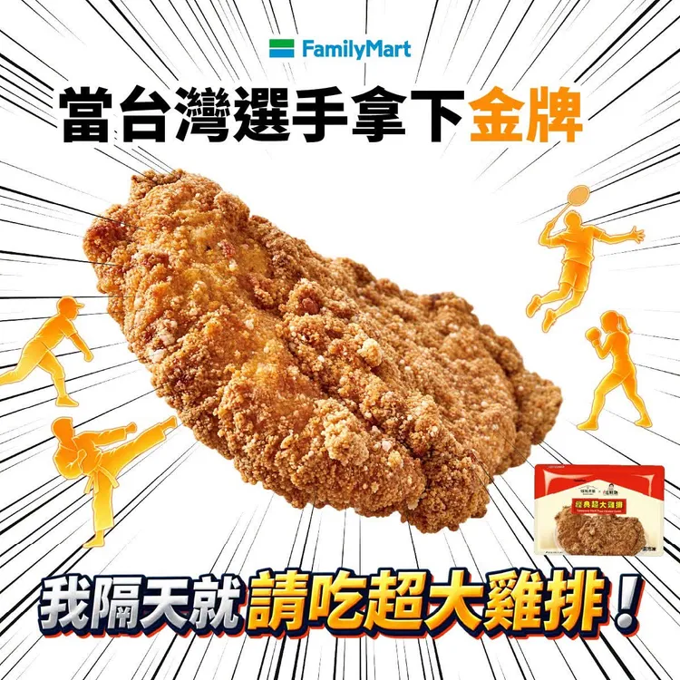 全家只要中華隊奪金就送大雞排兌換券。全家超商threads