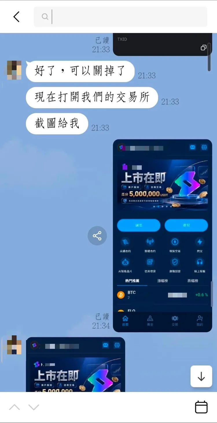 詐團以假投資真詐財對話。翻攝畫面