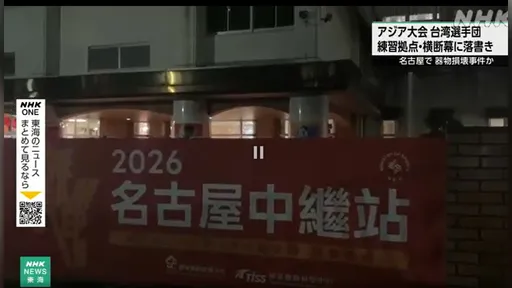 亞運還沒開幕就出事！台灣中繼站帆布遭塗鴉　運動部不忍發聲了