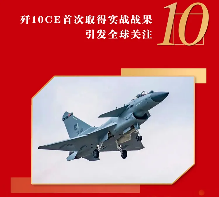 中方宣稱，去年巴基斯坦的殲-10CE戰機擊落多架印度戰機。翻攝微博/中國國家國防科技工業局
