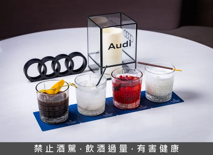 士林萬麗酒店R bar逸庭推出4款期間限定Audi主題調酒，分別以不同色彩與設計概念呈現四環元素。業者提供