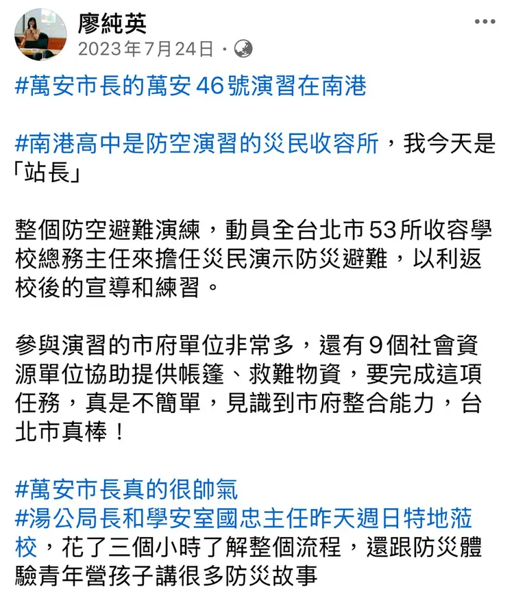 附中校長廖純英3年前曾在個人臉書發文，稱讚蔣萬安及台北市府團隊。翻攝畫面