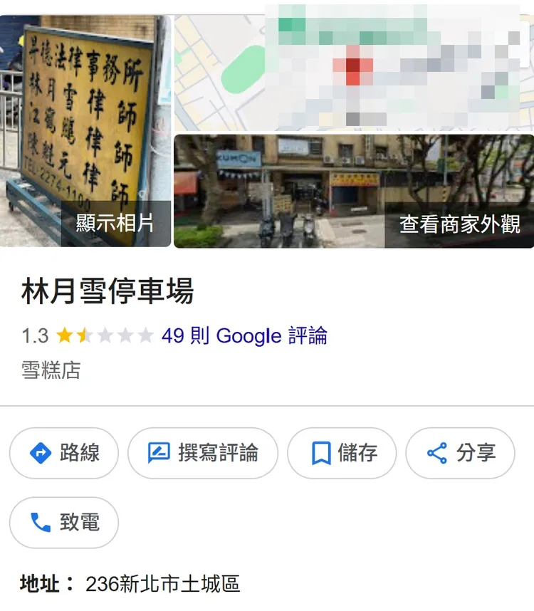 林月雪所屬事務所被改名為「林月雪停車場」。翻攝Google Maps
