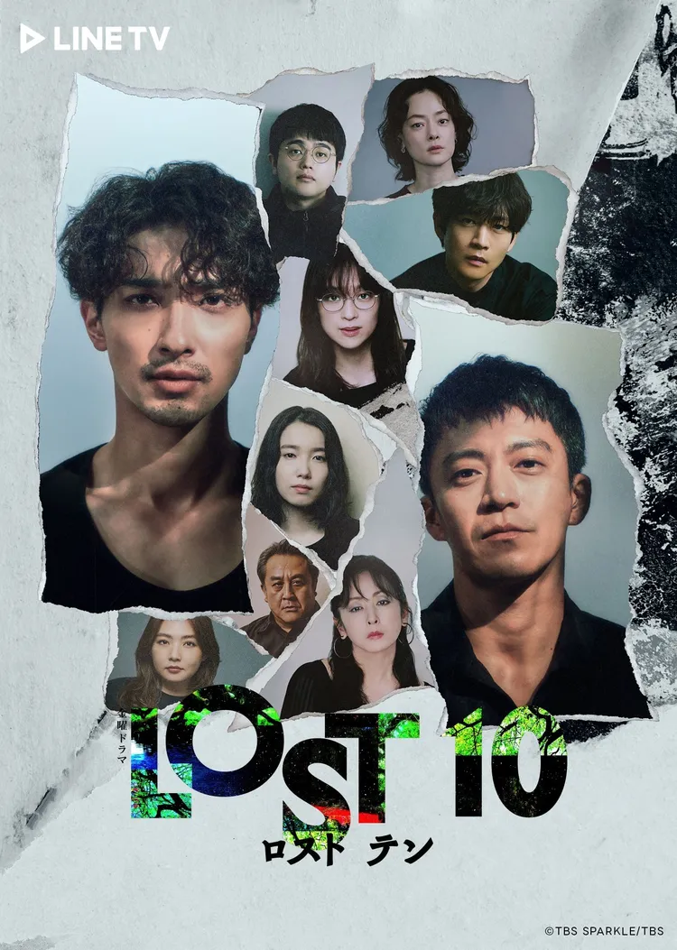 《LOST 10》卡司雲集，除了橫濱流星及小栗旬，還有中村安、飯豐萬理江、井口理、岩谷健司、松下洸平、市川實日子、野呂佳代、齊藤由貴等人演出。LINE TV提供