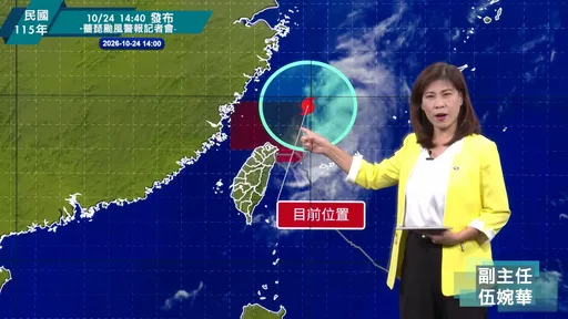 薔琵颱風脫離時機曝！明起溫度回升　飛釜山、九州等4地注意
