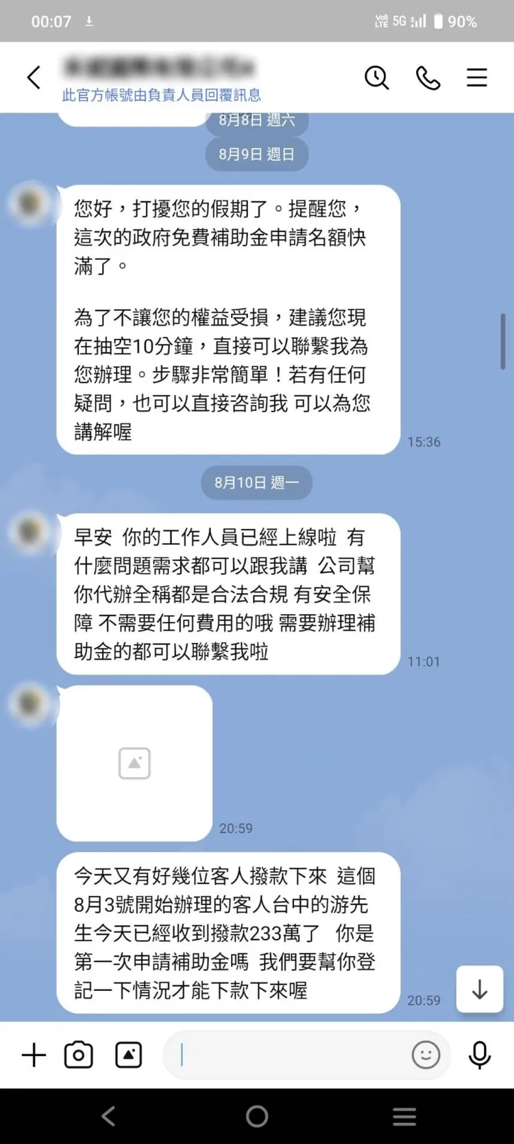 陳男被假補助真詐騙緩緩引誘進陷阱，但幸好他半信半疑又巧遇防詐宣導警察，一問之下成功被阻詐。警方提供