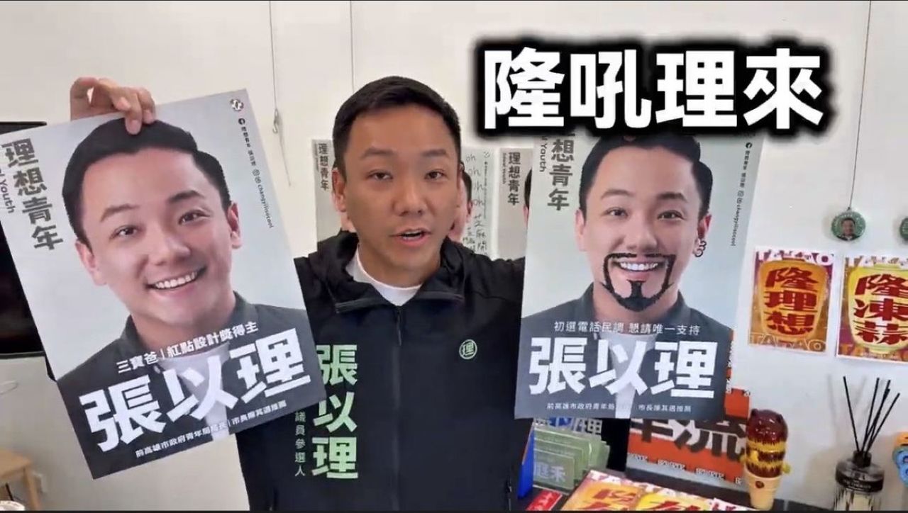 看板毀損出現鬍子!前青年局長張以理親自補上半邊 吸7萬名網友按讚朝聖