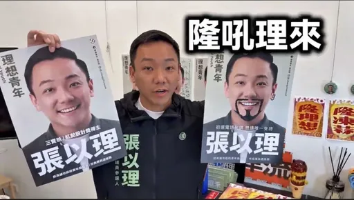 看板毀損出現鬍子！前青年局長張以理親自補上半邊　吸7萬名網友按讚朝聖