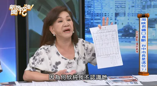 昔命中柯文哲空亡！命理師驚天斷言「何欣純當選台中市長」