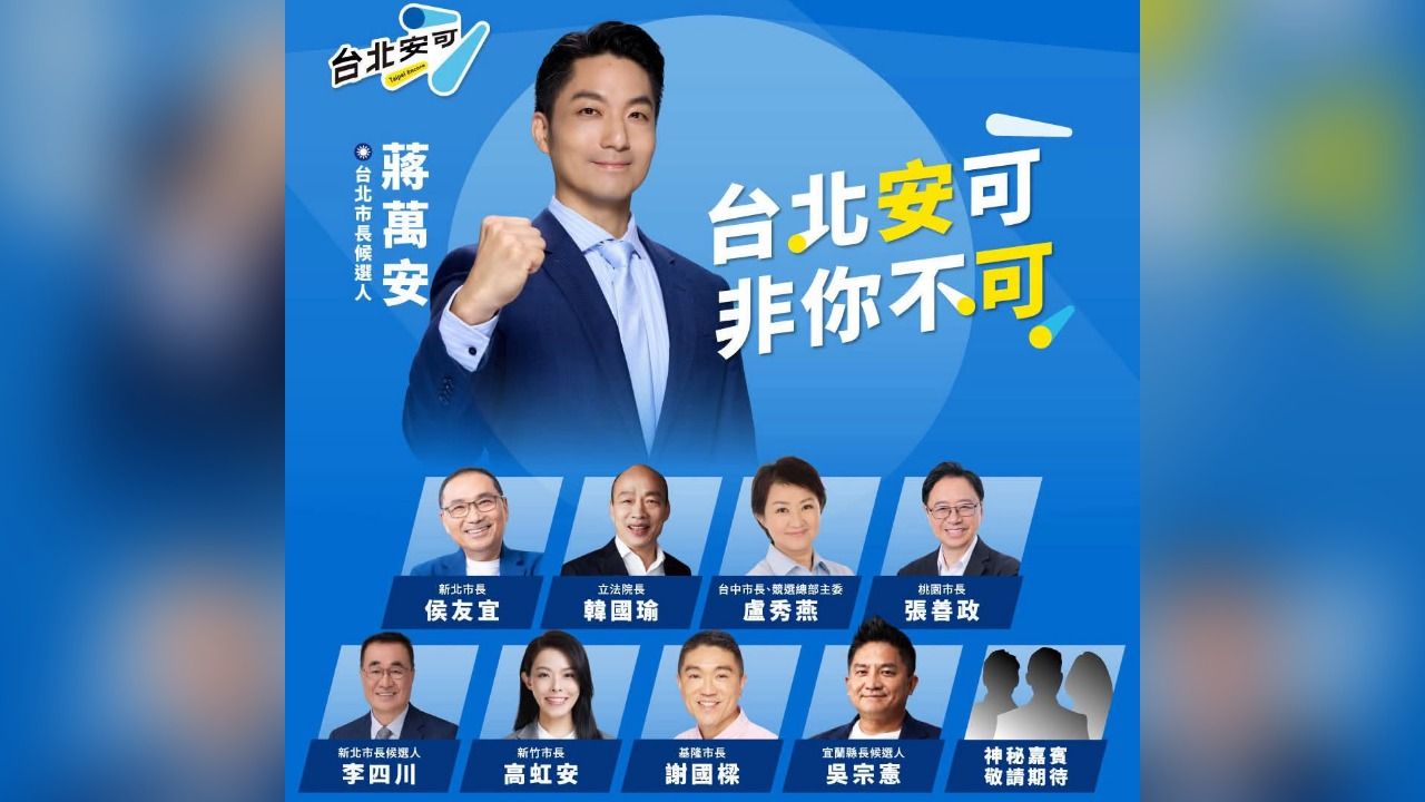 蔣萬安競總明成立!韓盧侯「三子合體」 還有3神秘嘉賓助陣