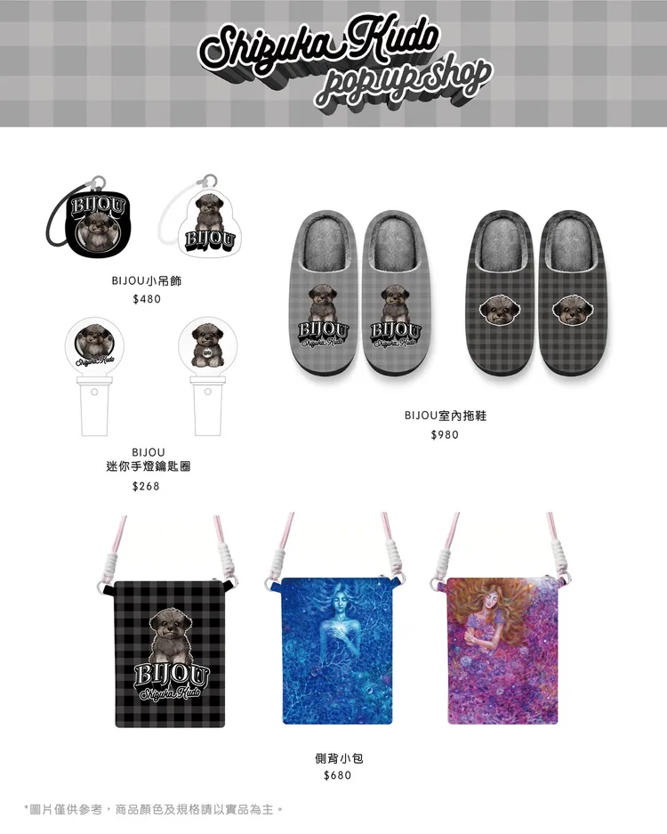 以工藤靜香本人藝術畫作打造的限定商品。業者提供