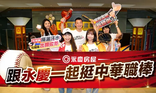 永慶房屋狂寵員工！包場大巨蛋VIP區重金挺「龍象大戰」
