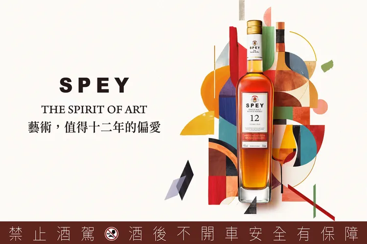 SPEY 經典 12 年單一麥芽蘇格蘭威士忌，以「藝術，值得十二年的偏愛」詮釋品牌核心精神，成為此次新品敘事中「等待」的經典起點。業者提供