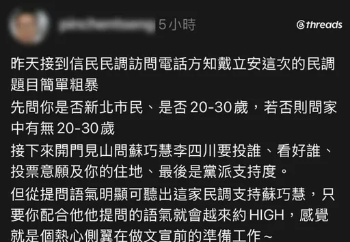 男子捏造不實民調電訪過程　桃檢加重誹謗罪起訴並求刑8月