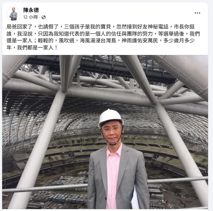 北市民政局長陳永德昨發文「局爸回家了」、「市長你挺誰，我沒說」等言論。陳永德臉書