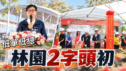  836億捷運小港林園線全線動工！預售2字頭房價區具補漲效應