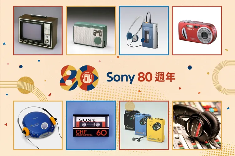 Sony 80週年限定紀念小物包含經典產品布貼、鑰匙圈、徽章、購物袋、錄音帶造型捲尺及Walkman抱枕毛毯，數量有限、兌完為止。Sony提供