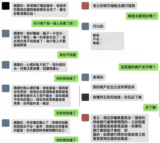 陳男急著要匯款3萬元給籌措喪葬費的女網友，但眼尖的行員通報警方，順利阻詐。翻攝畫面
