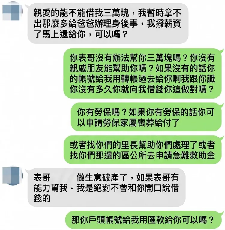 陳男急著要匯款3萬元給籌措喪葬費的女網友，但眼尖的行員通報警方，順利阻詐。翻攝畫面