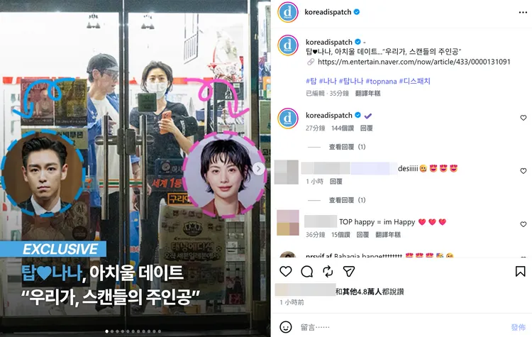 T.O.P（左）、Nana被拍到一起到超商採買，約會模式跟一般情侶沒兩樣。翻攝《Dispatch》 IG