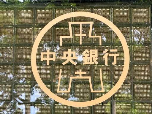 股匯雙殺！新台幣失守32.5元創近一年半低　央行罕見盤中喊話穩匯