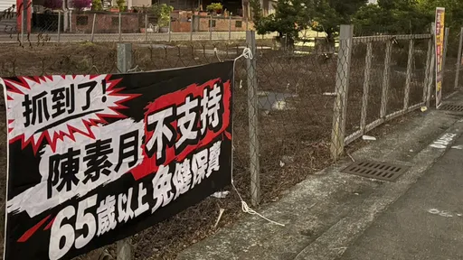 彰化驚見「抓到了」未具名文宣　陳素月怒斥抹黑！藍營：我製作的