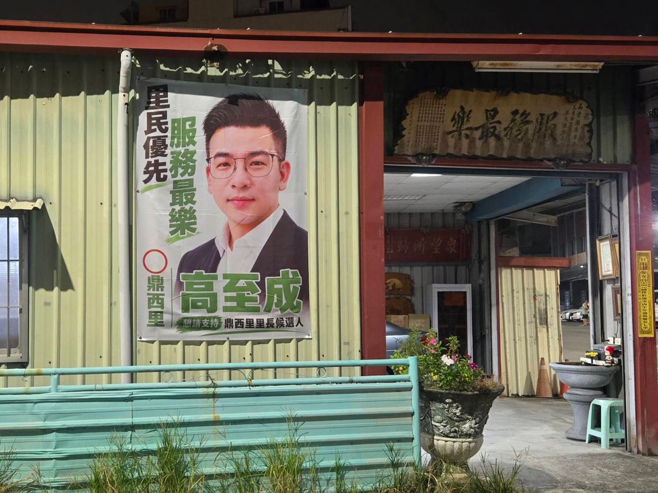 持「愛的小手」打死未滿2歲男童判7年6月 高至成投入里長選戰惹議