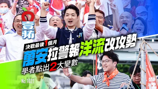 決戰最後1個月！萬安拉警報、洋流改攻勢　學者點出2大變數（壹蘋10點強打）
