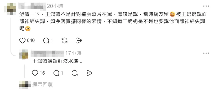 網友討論。翻攝Threads