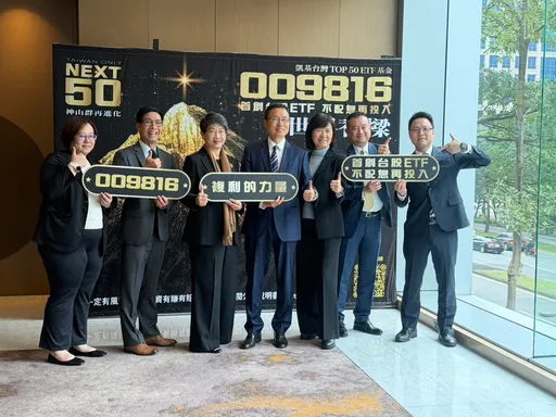 台股ETF規模衝破11兆！「不配息0050」掛牌8個月站上2千億