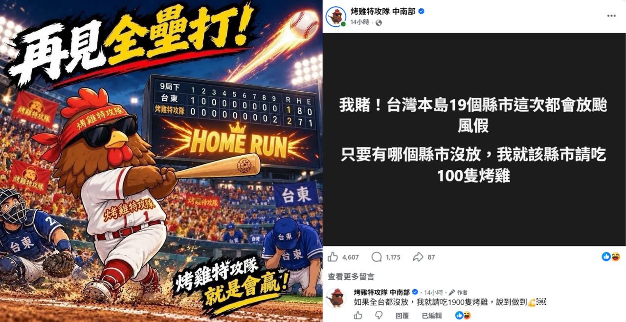 賭颱風假逆轉勝 業者嗨翻宣布:請19縣市吃1900隻烤雞