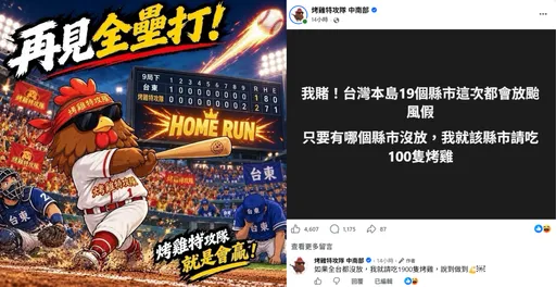 賭颱風假逆轉勝　業者嗨翻宣布：請19縣市吃1900隻烤雞