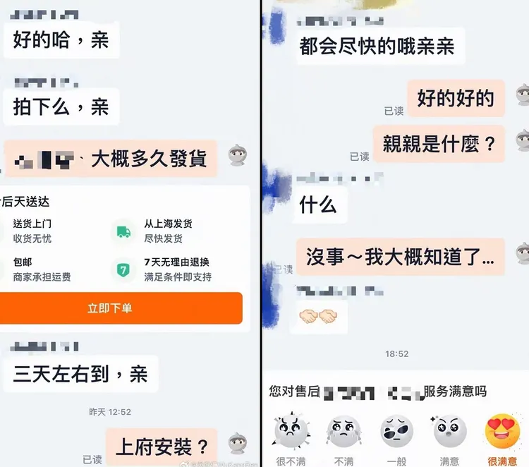 吳慷仁分享和淘寶客服的對話紀錄，不懂對方為什麼一直喊「親」。翻攝吳慷仁微博