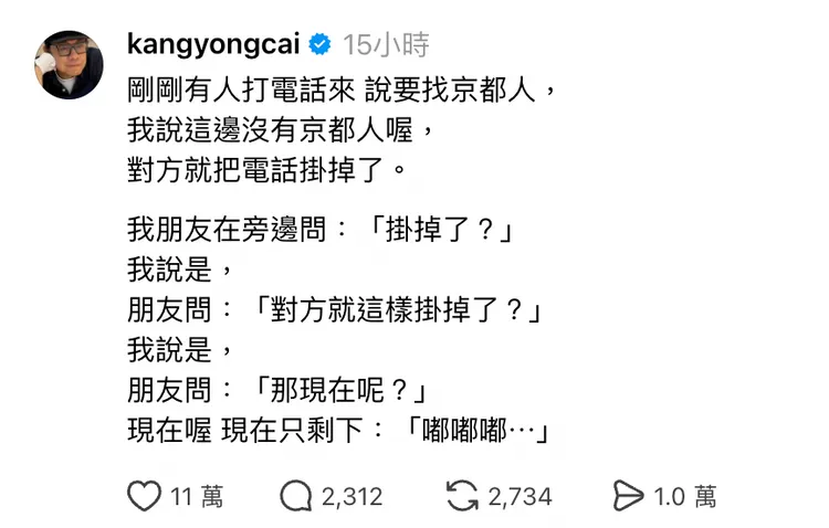蔡康永昨日發文，稱有人打電話要找「京都人」。蔡康永threads