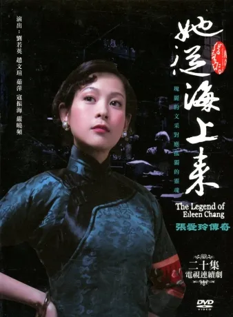 丁亞民執導《她從海上來－張愛玲傳奇》，由劉若英主演。翻攝網路