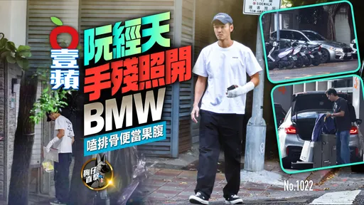 狗仔直擊｜阮經天手殘照開BMW　嗑排骨便當果腹（壹蘋10點強打）