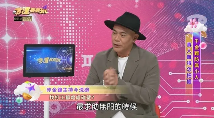 郭世倫吸毒風波毀演藝路，以洗碗工重返人生。翻攝《命運好好玩》YT