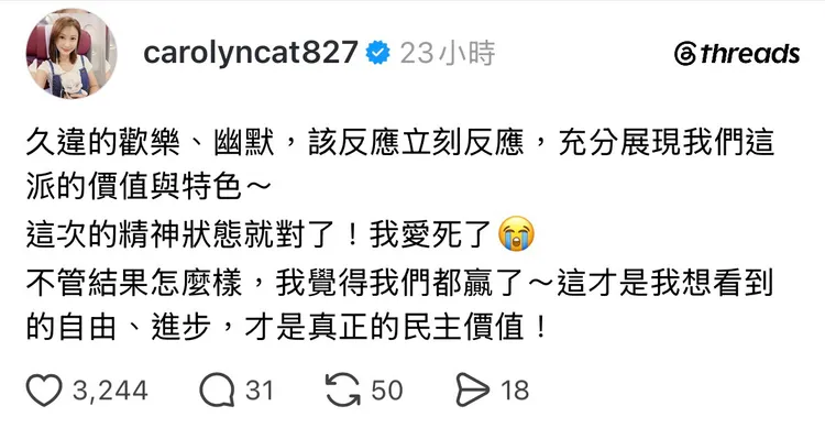 陳珮騏很喜歡這次選舉的歡樂氛圍。翻攝自陳陳珮騏threads