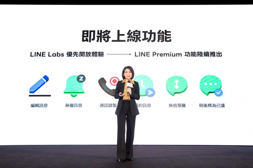 LINE偷看訊息不怕已讀　Premium再推6大功能