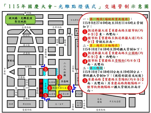 10/7別開車闖總統府周邊！國慶光雕3階段交管　替代道路一次看