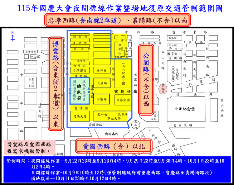 國慶大會總統府周邊交管範圍圖。交大提供
