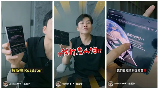 特斯拉「飛天車」問世！Joeman豪砸151萬火速下訂