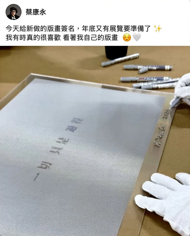 蔡康永預告年底再度舉辦展覽。翻攝蔡康永臉書