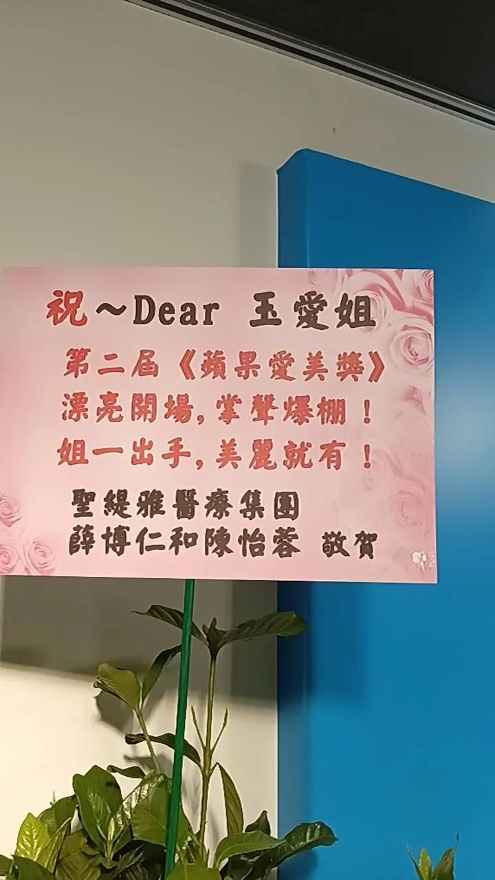 陳怡蓉夫婦也送上鮮花、賀卡祝賀。彭欣偉、莊宗達攝