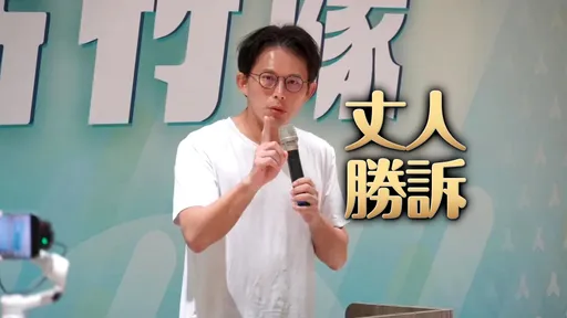 黃國昌岳父遭教育部討300萬租金　判免繳！因非本人簽名