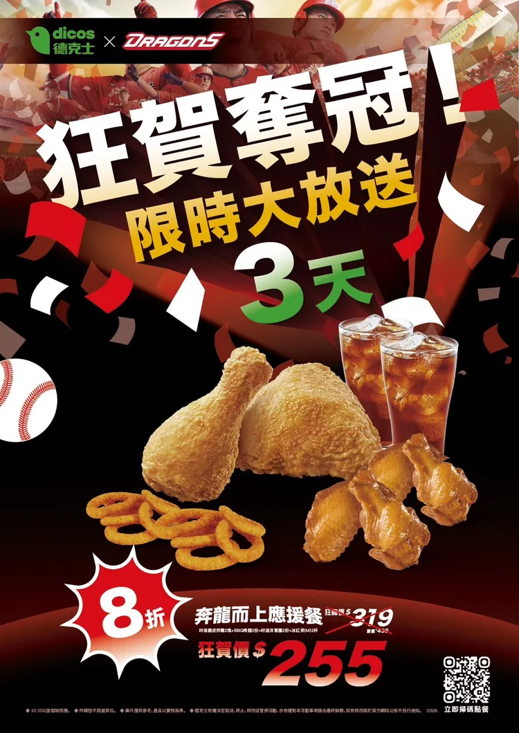 今（27日）至10/29推出連續3天限時優惠。德克士提供