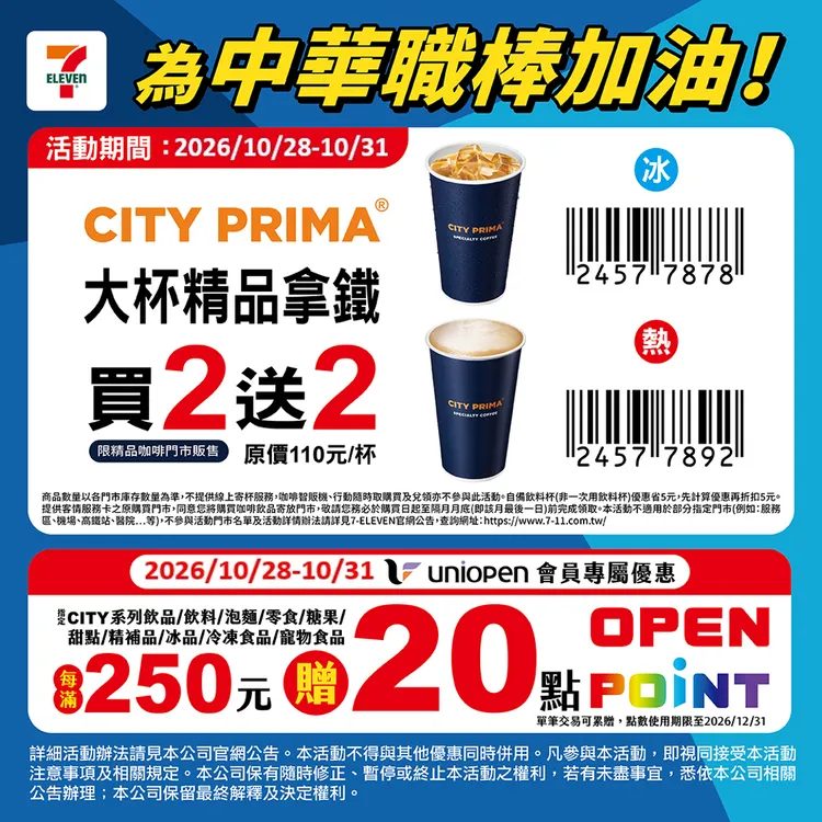 明（28日）起至10/31限時4天推出為中華職棒加油相關優惠。7-ELEVEN提供