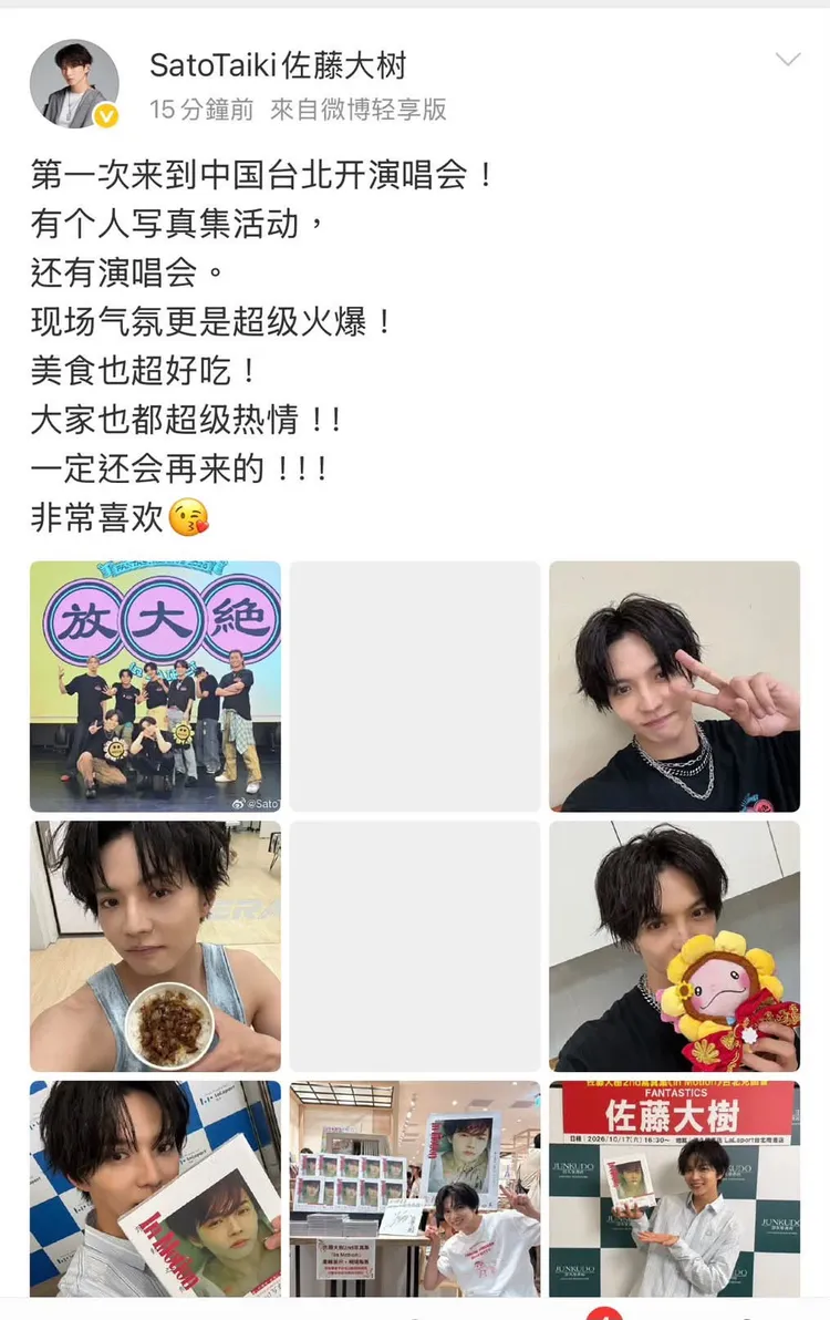 佐藤大樹微博PO「中國台北」引爆台粉怒火，後來刪文。